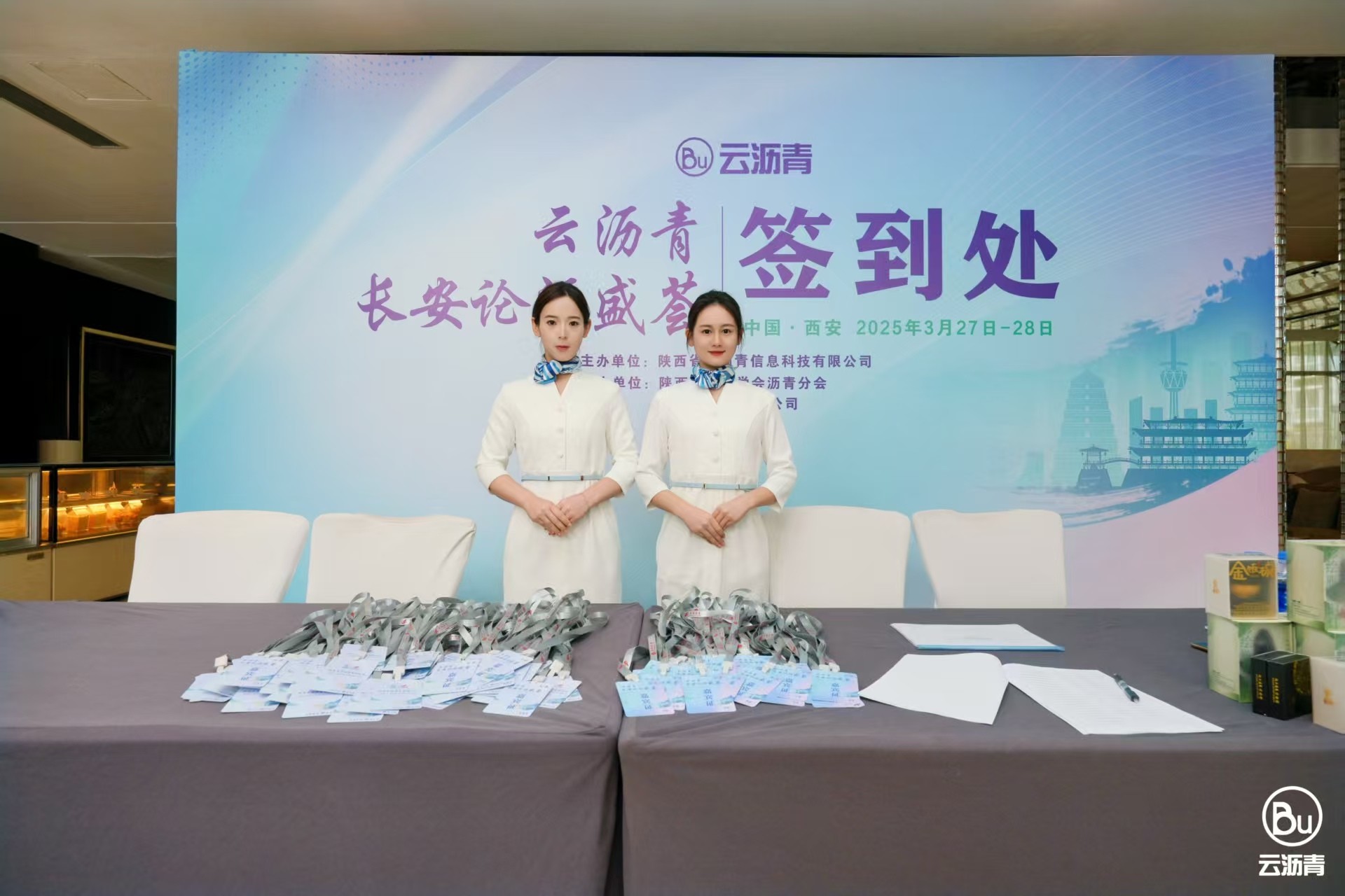 2025云沥青长安论沥盛荟圆满落幕